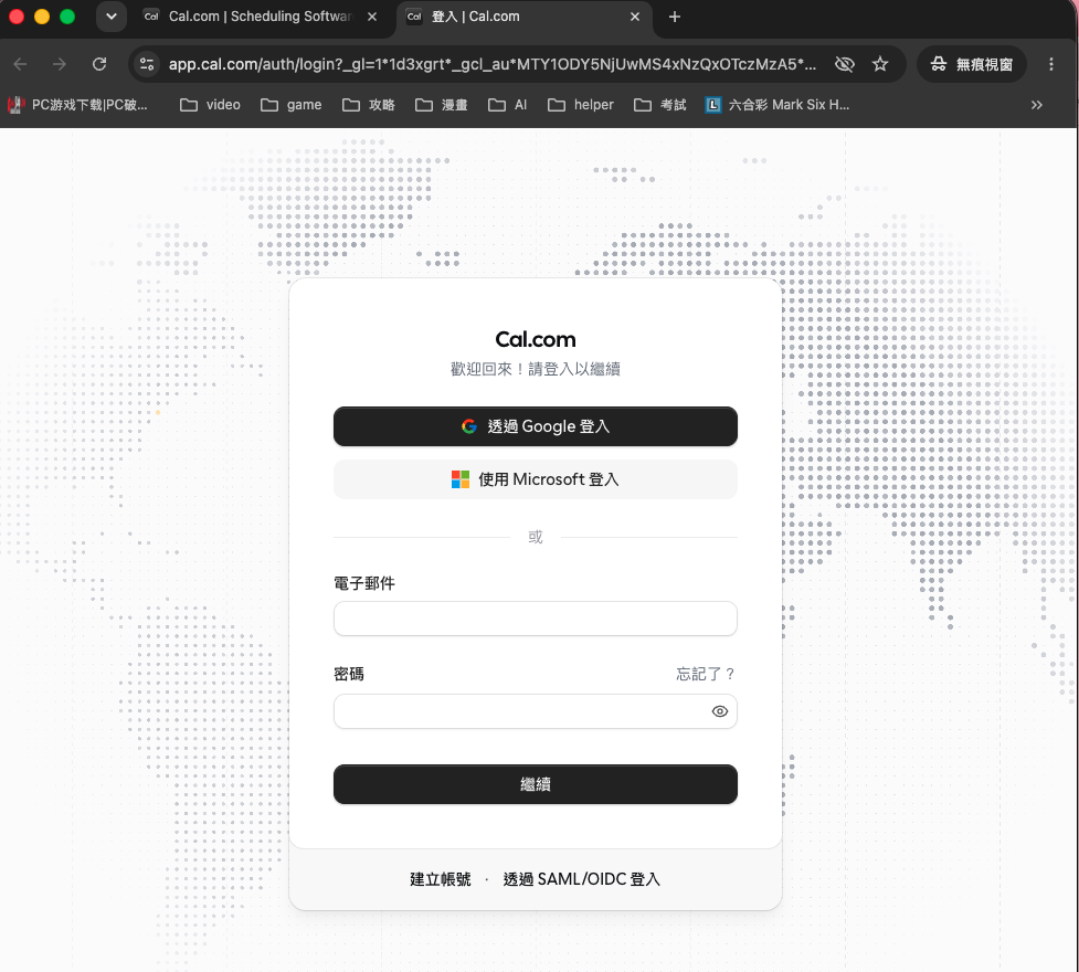 Cal.com 電郵註冊表單